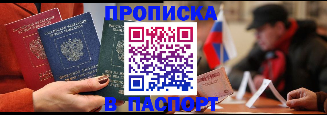 прописка 2025 в Нижневартовске